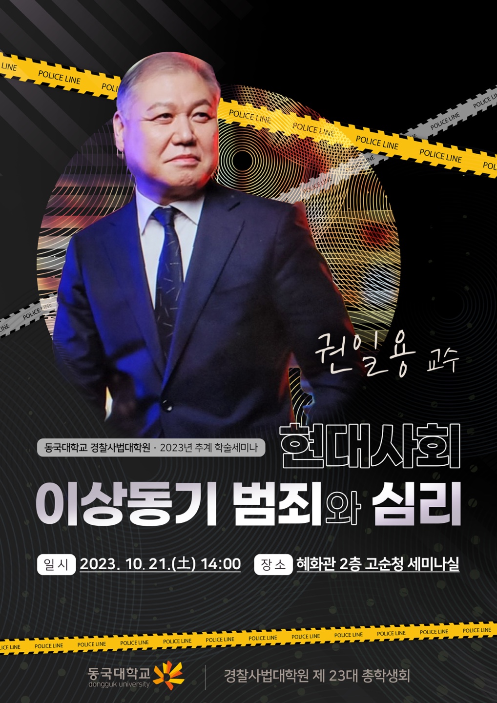 현대사회 이상동기 범죄와 심리